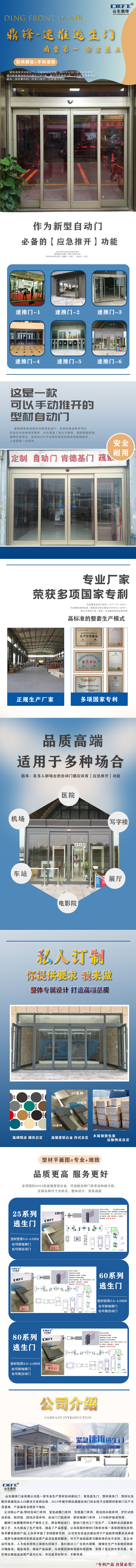 紧急速推门